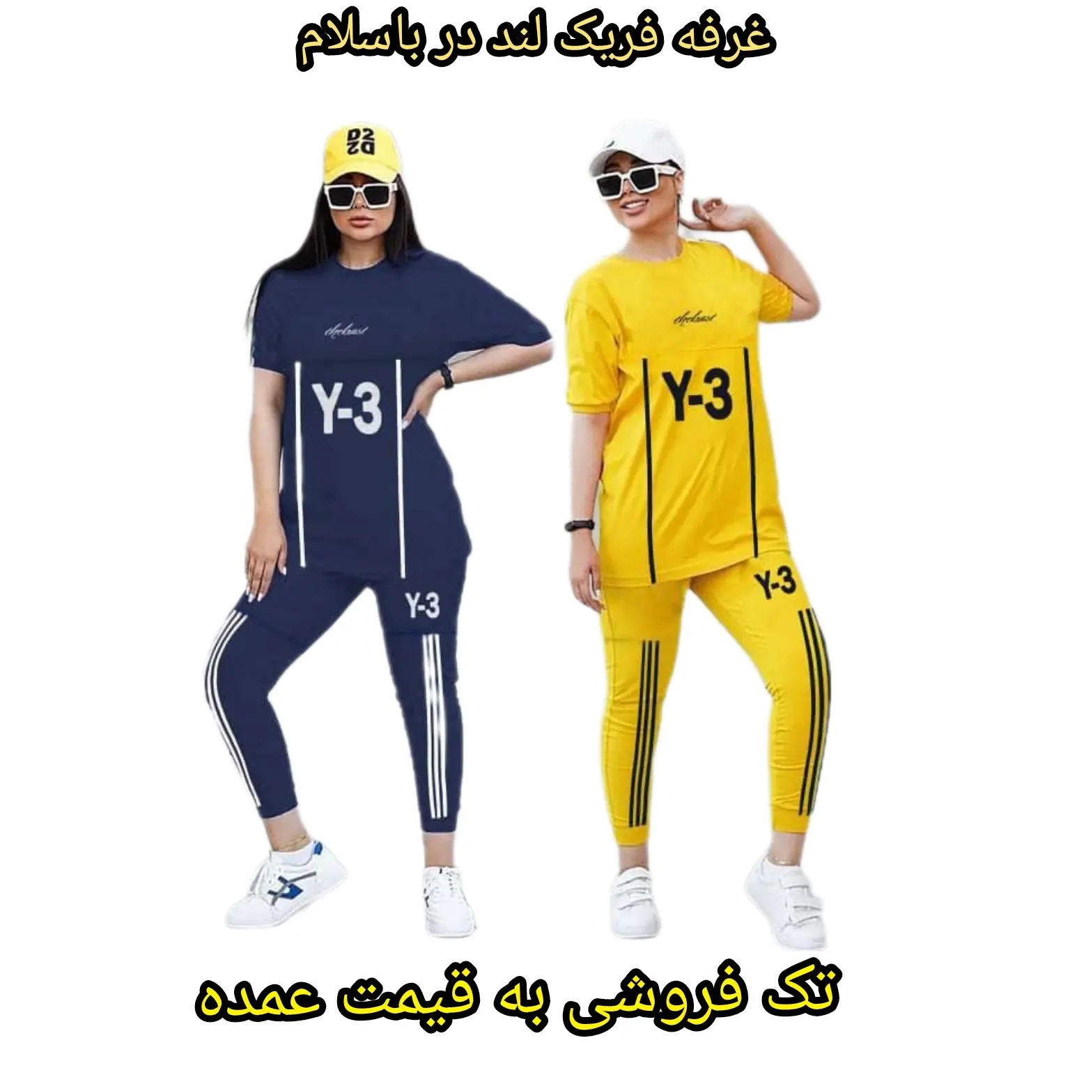 ست تیشرت و شلوار Y3 ورزشی و اسپرت مردانه و زنانه 12 رنگ قیمت 258.000 تومن
